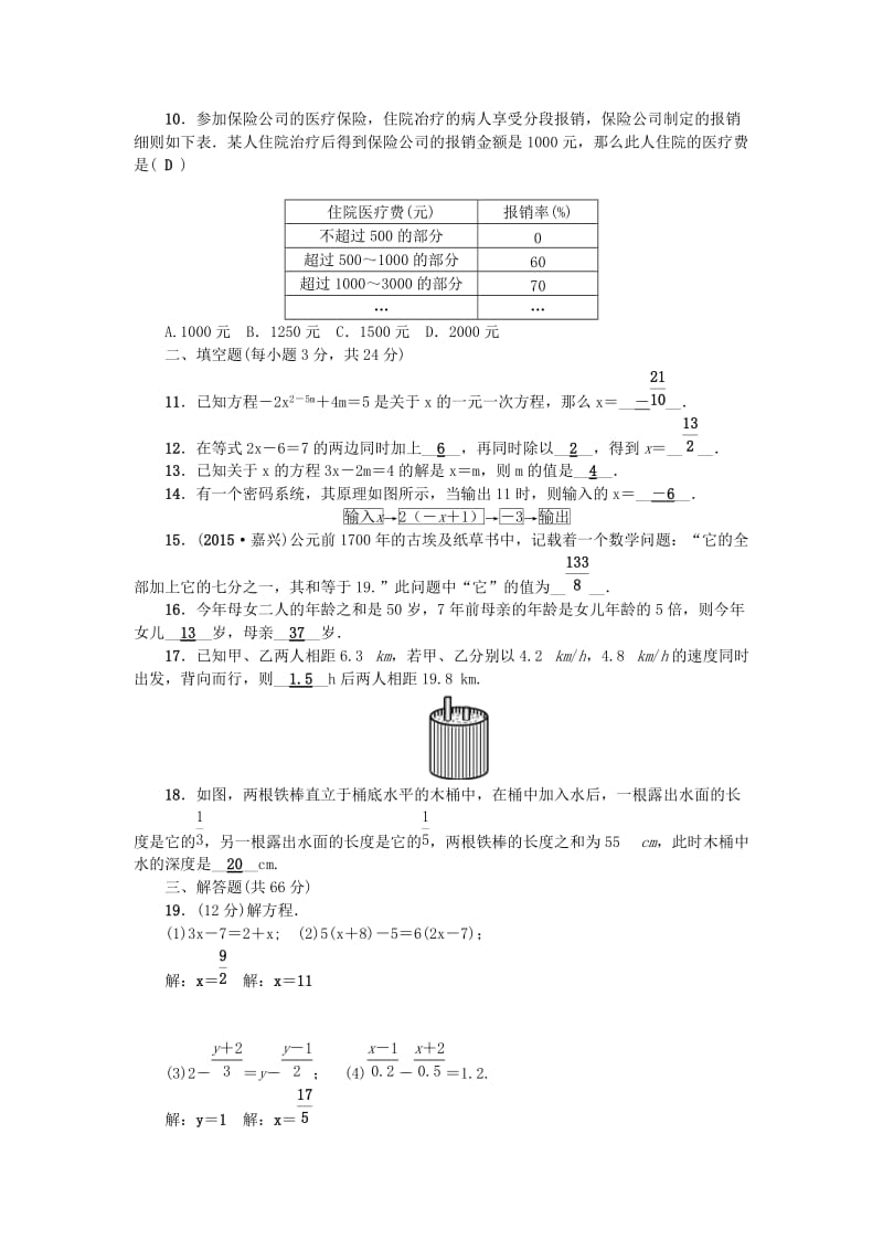 七年级数学下册第6章一元一次方程综合能力检测题新版华东师大版.doc_第2页