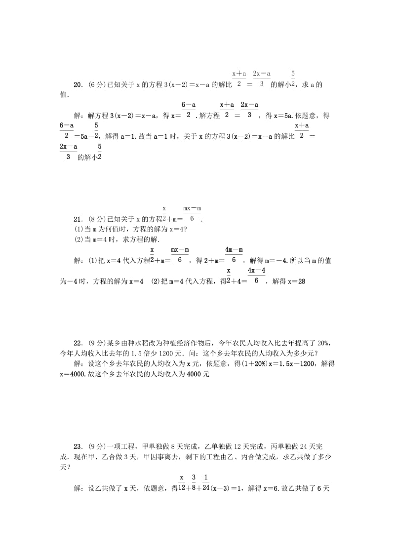 七年级数学下册第6章一元一次方程综合能力检测题新版华东师大版.doc_第3页