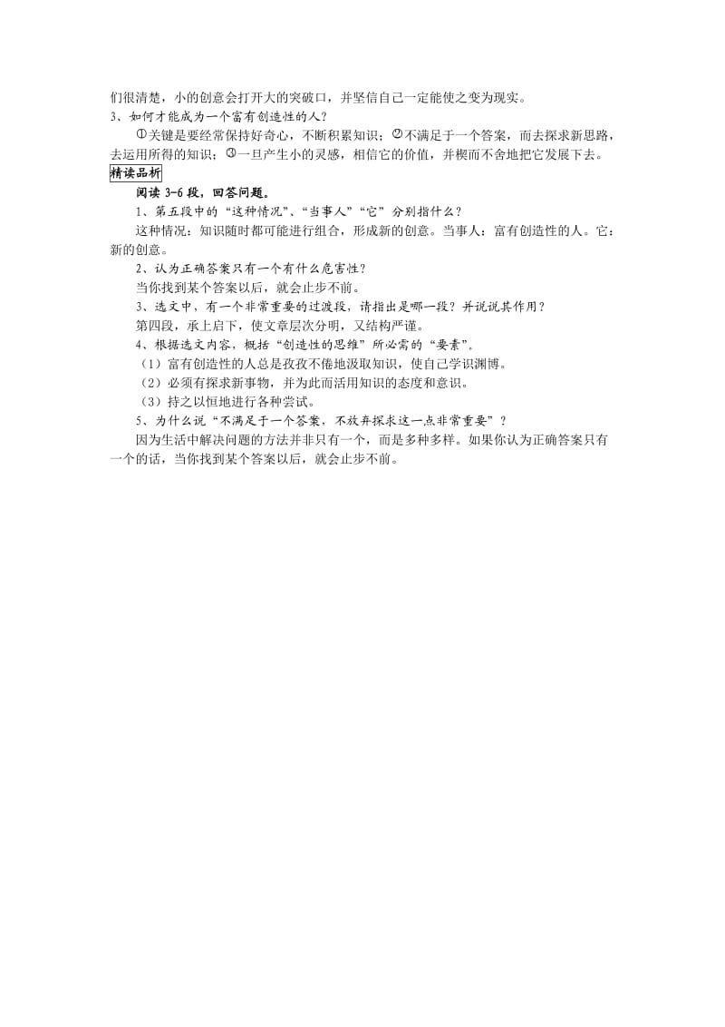 鲁教版八上事物的正确答案不止一个1.doc_第3页