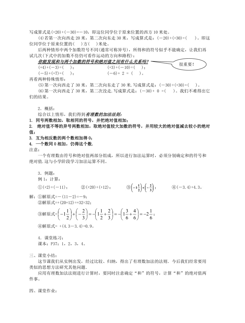 七年级数学上册第二章有理数及其运算第8课时有理数的加法教案1北师大版.doc_第2页