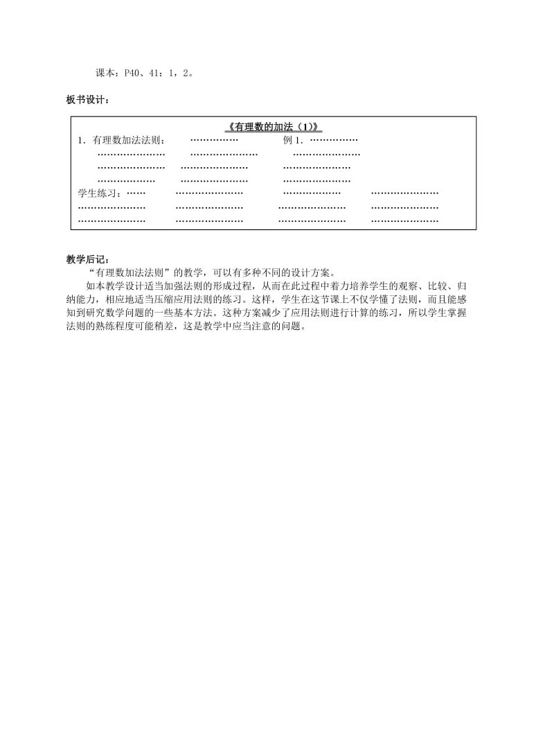 七年级数学上册第二章有理数及其运算第8课时有理数的加法教案1北师大版.doc_第3页