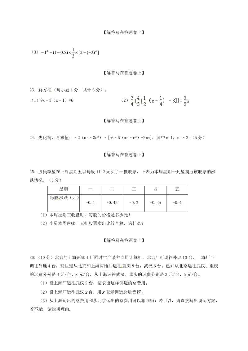 七年级数学上学期期中试题答案不全.doc_第3页