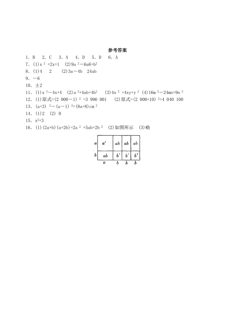 七年级数学下册9_4乘法公式同步练习1新版苏科版.doc_第3页