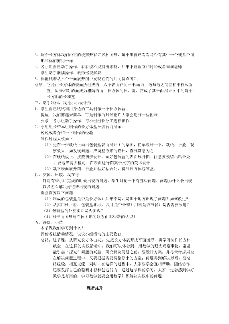 七年级数学上册第四章课题学习设计制作长方体形状的包装盒课案学生用无答案新人教版.doc_第2页