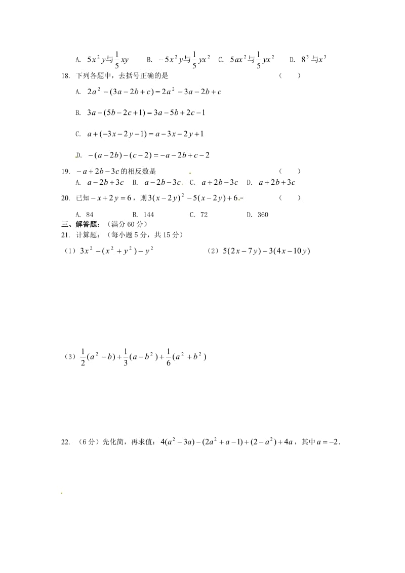 七年级数学上册第三章用字母表示数单元综合测试无答案苏科版.doc_第2页