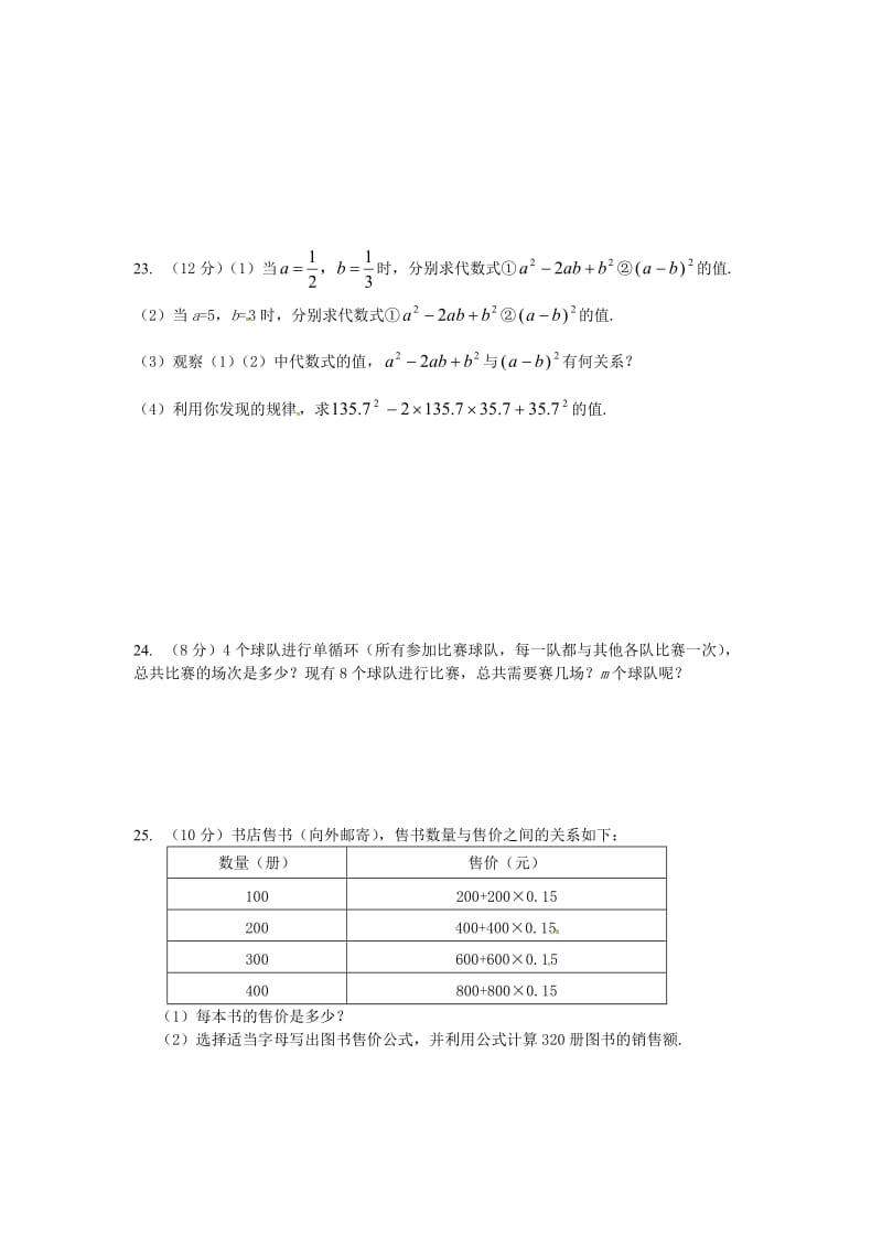 七年级数学上册第三章用字母表示数单元综合测试无答案苏科版.doc_第3页