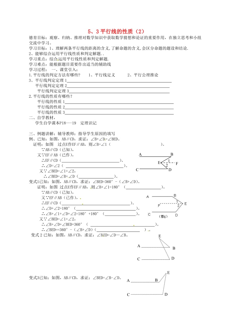 七年级数学下册第5章相交线与平行线5_3平行线的性质2导学案无答案新版新人教版.doc_第1页