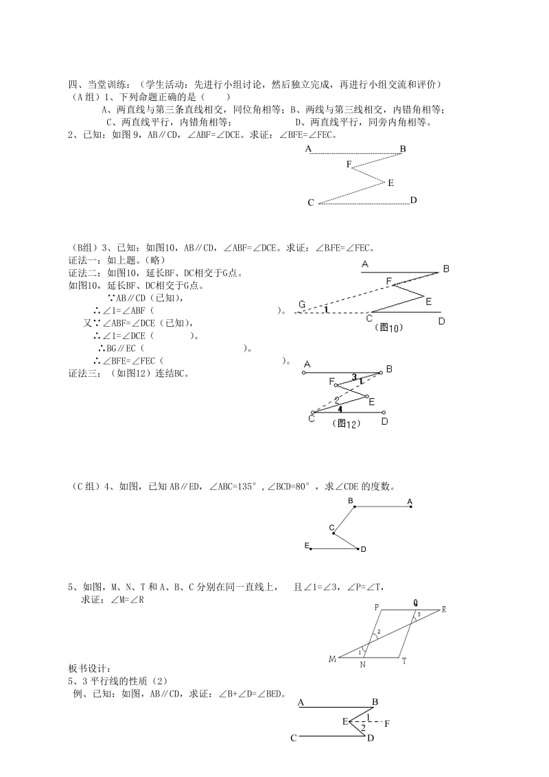 七年级数学下册第5章相交线与平行线5_3平行线的性质2导学案无答案新版新人教版.doc_第2页