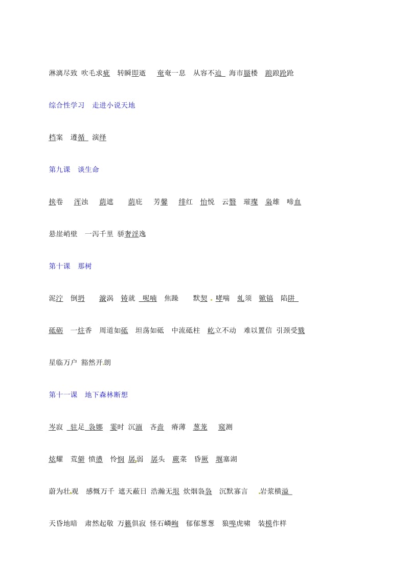 九年级语文下学期期末复习词语新人教版.doc_第3页