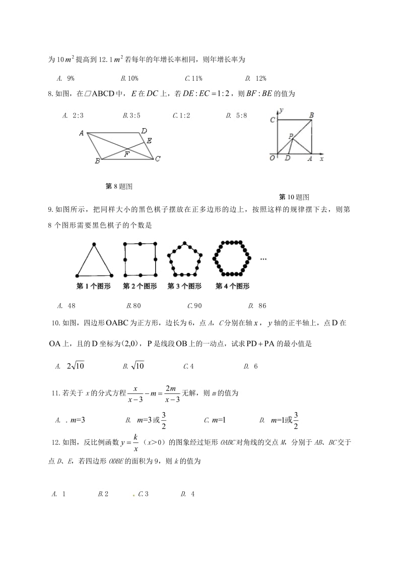 九年级数学上学期开学暑假作业检查试题无解答北师大版.doc_第2页