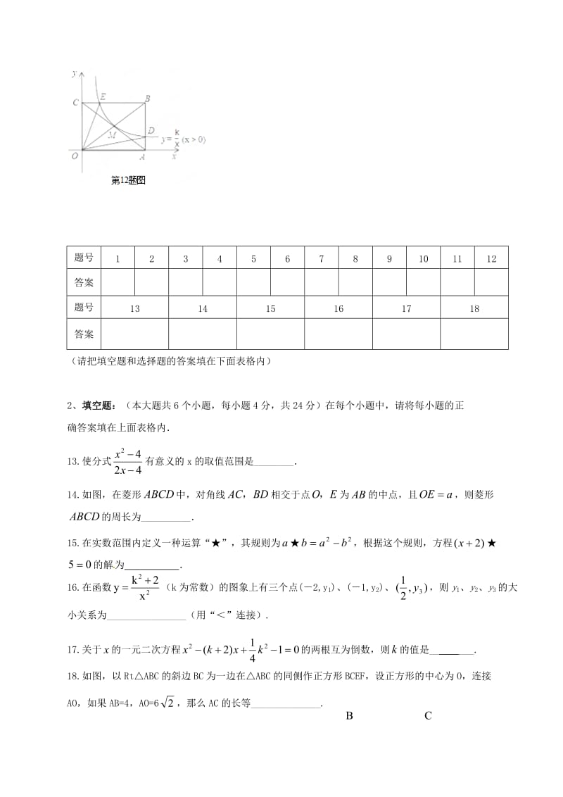 九年级数学上学期开学暑假作业检查试题无解答北师大版.doc_第3页