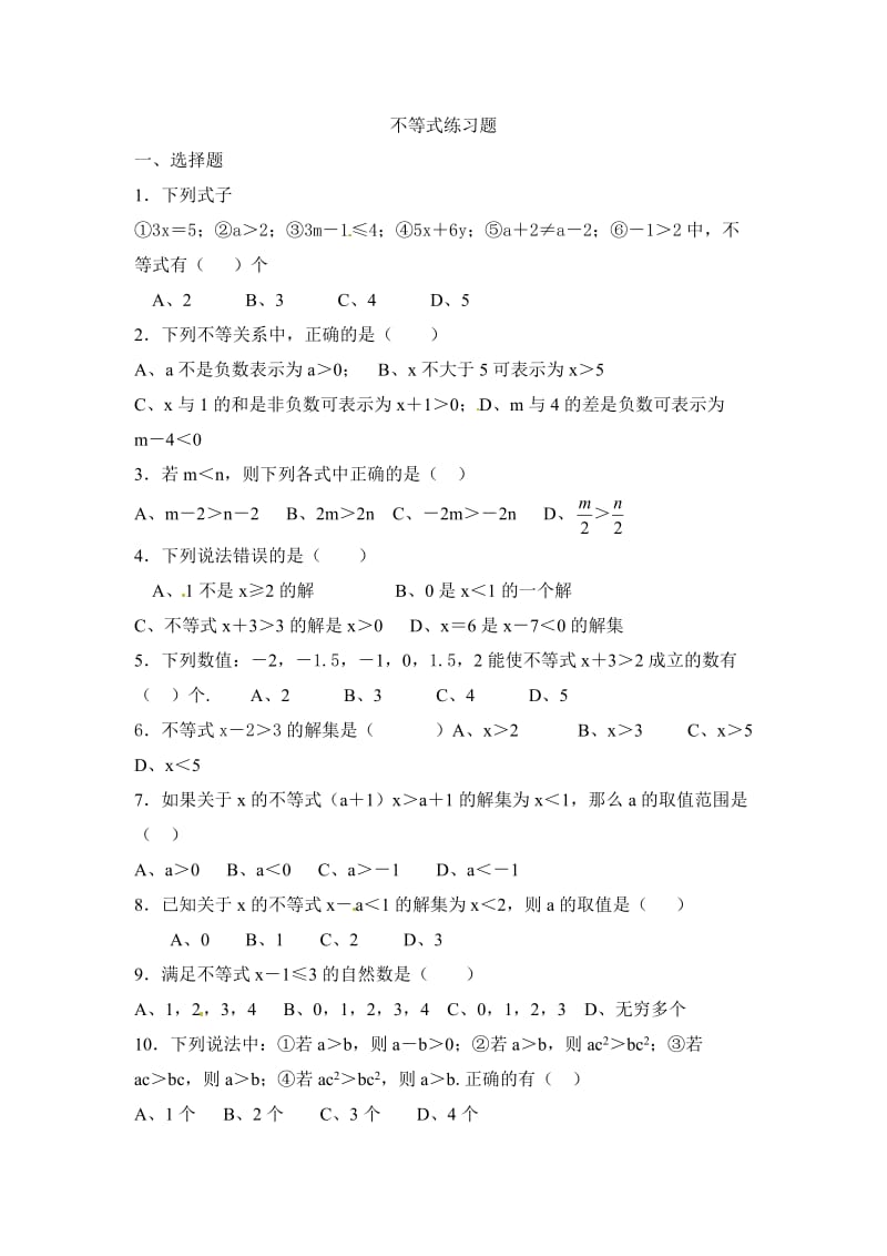 沪科版七下不等式同步测试题.doc_第1页