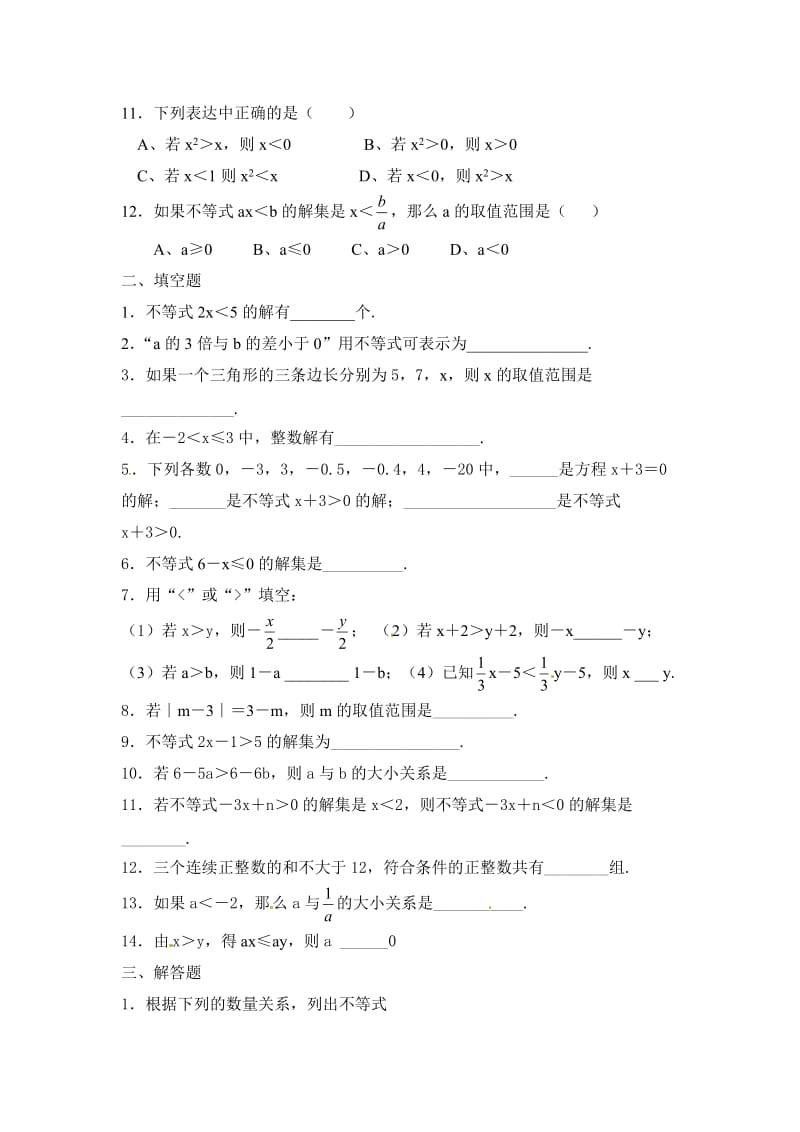 沪科版七下不等式同步测试题.doc_第2页