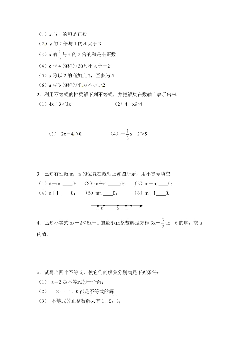 沪科版七下不等式同步测试题.doc_第3页