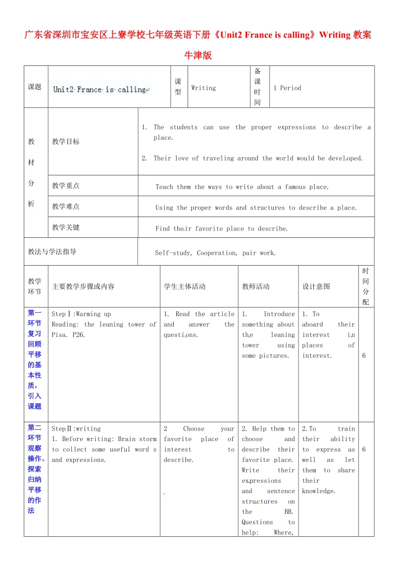 七年级英语下册Unit2FranceiscallingWriting教案牛津版.doc_第1页