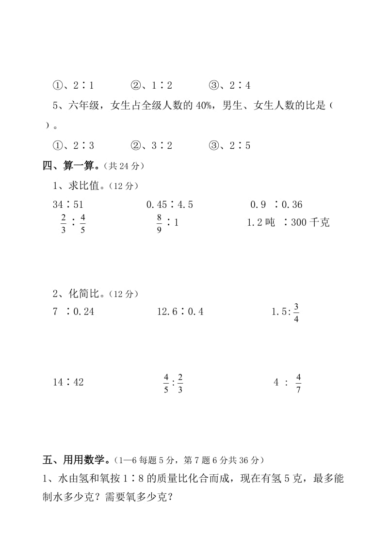 比的认识单元检测试卷.doc_第3页