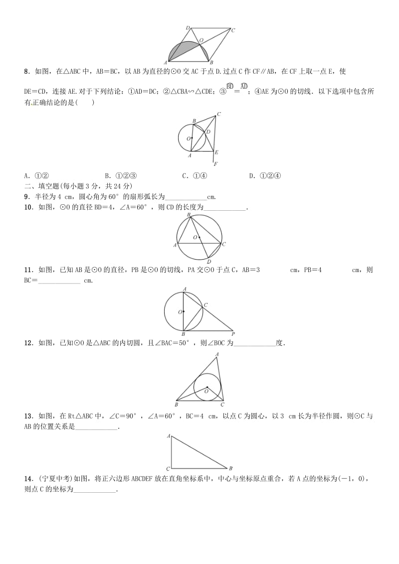 九年级数学下册2圆单元测试二圆新版湘教版.doc_第2页