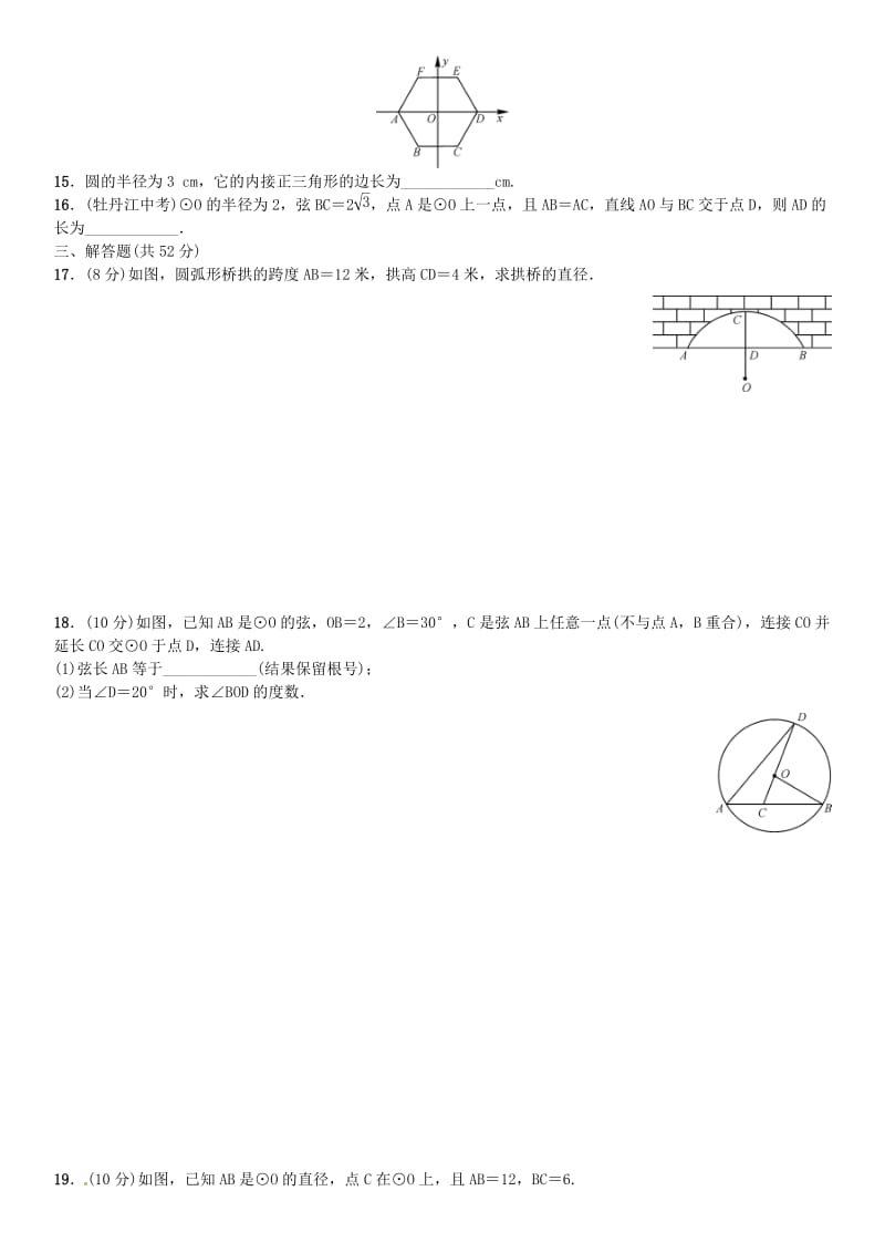 九年级数学下册2圆单元测试二圆新版湘教版.doc_第3页