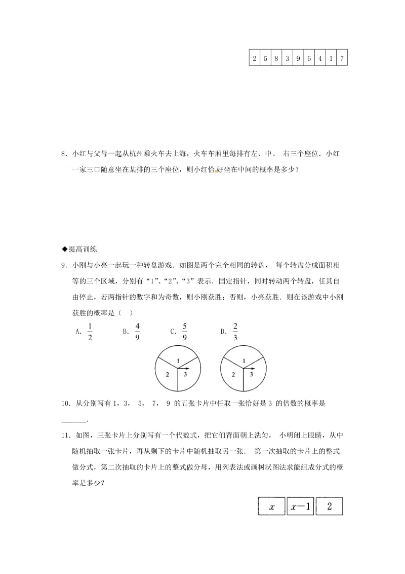 九年级数学简单事件的概率同步练习新人教版.doc_第2页