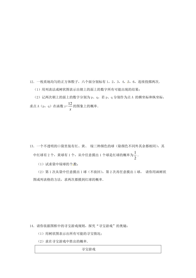 九年级数学简单事件的概率同步练习新人教版.doc_第3页