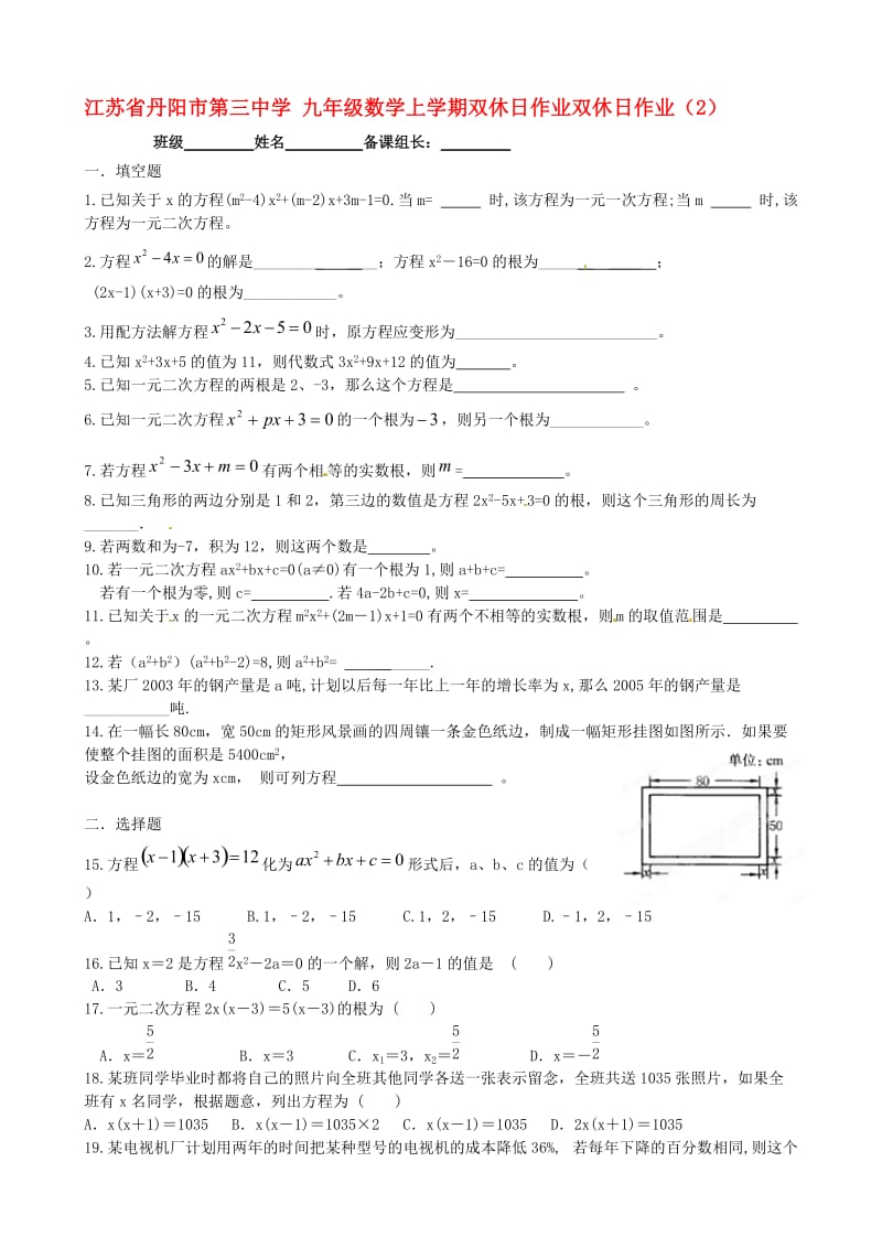 九年级数学上学期双休日作业双休日作业2无答案.doc_第1页