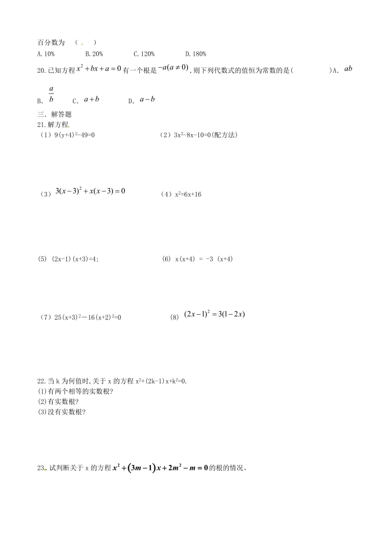 九年级数学上学期双休日作业双休日作业2无答案.doc_第2页