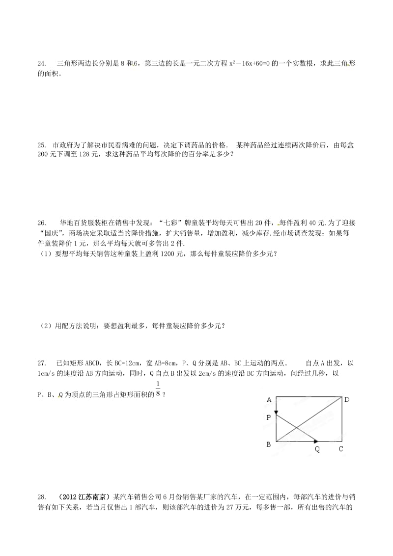 九年级数学上学期双休日作业双休日作业2无答案.doc_第3页