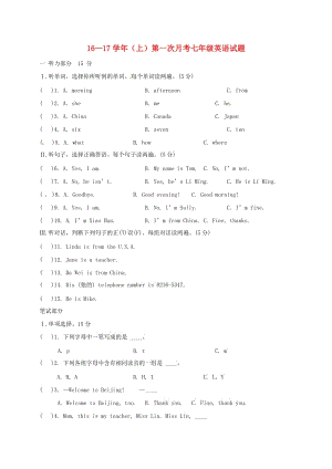 七年级英语上学期第一次月考试题无解答人教新目标版9.doc