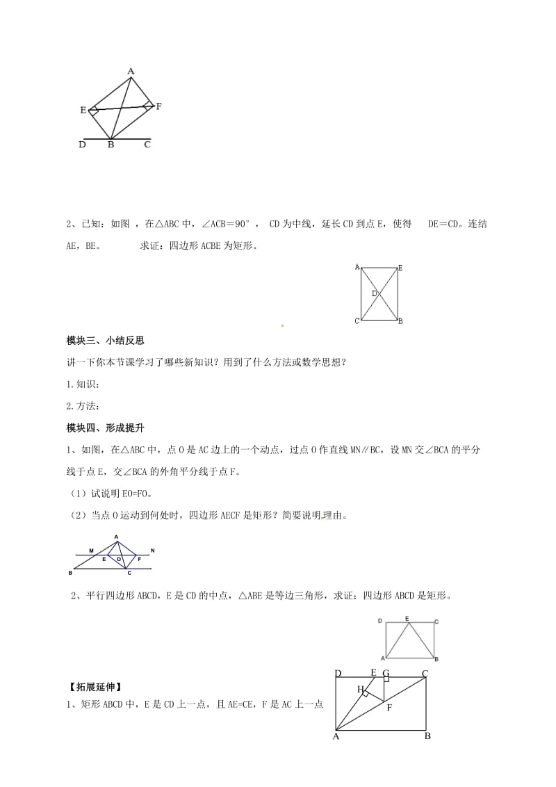 九年级数学上册1_2矩形的性质与判定导学案3无答案新版北师大版.doc_第2页