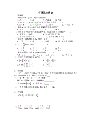 有理数加减乘除法.doc