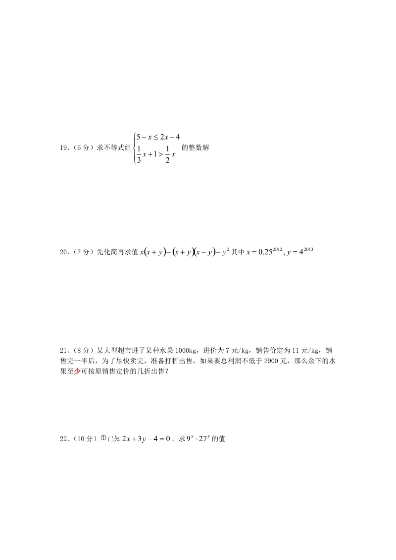 七年级数学第二学期期中联考试卷无答案新人教版.doc_第3页