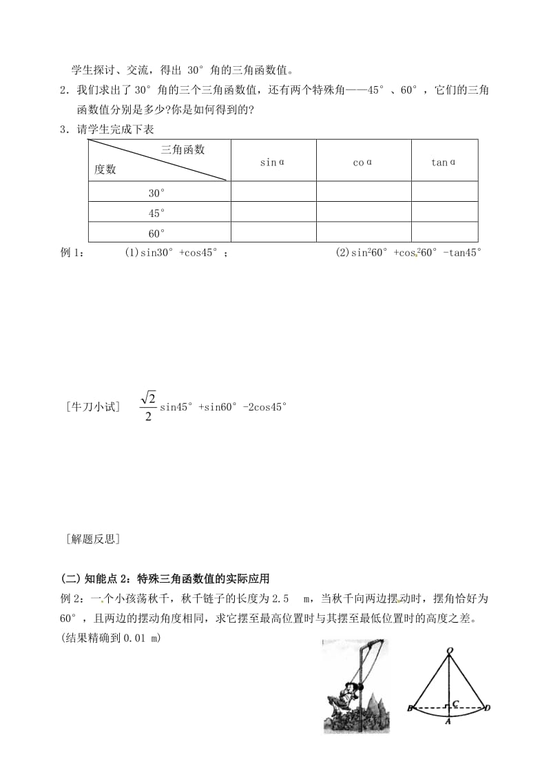 九年级数学下册特殊角的三角函数值学案无答案北师大版.doc_第2页