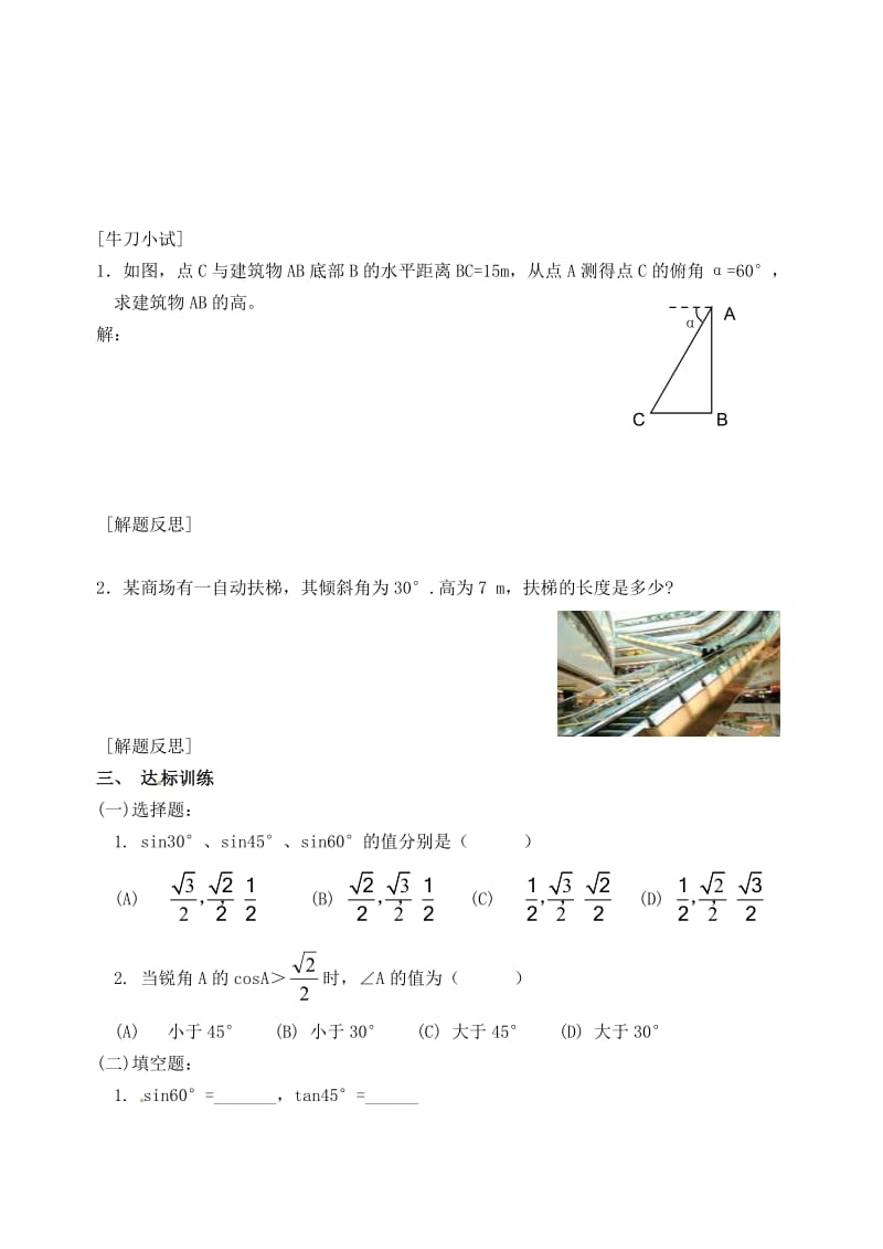 九年级数学下册特殊角的三角函数值学案无答案北师大版.doc_第3页