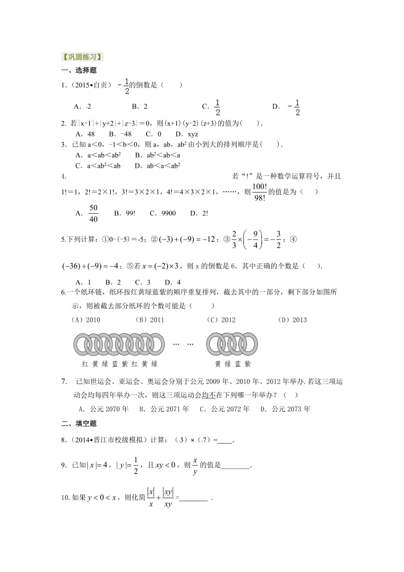 有理数的乘除(提高)巩固练习.doc_第1页