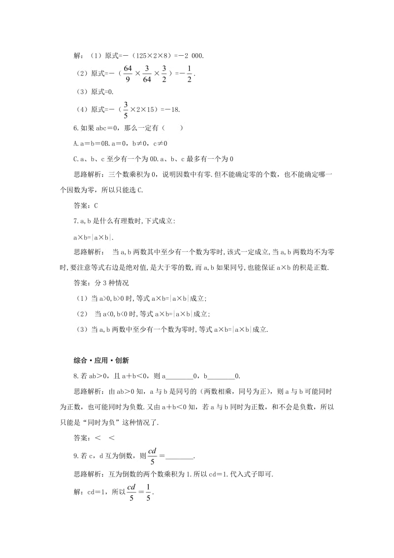 七年级数学有理数的乘法测试题.doc_第2页