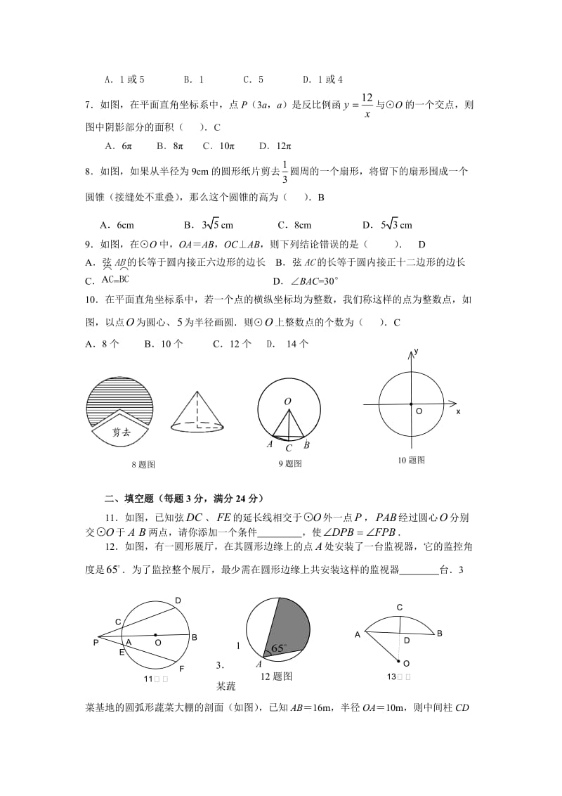 九年级数学圆综合测试题.doc_第2页