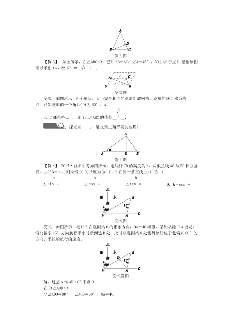 九年级数学下册第1章解直角三角形章末总结提升练习新版浙教版.doc_第2页