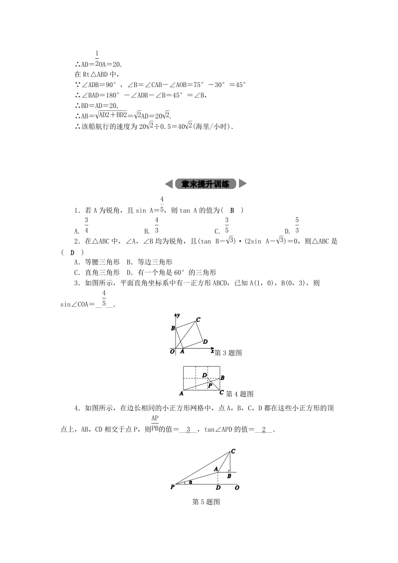 九年级数学下册第1章解直角三角形章末总结提升练习新版浙教版.doc_第3页