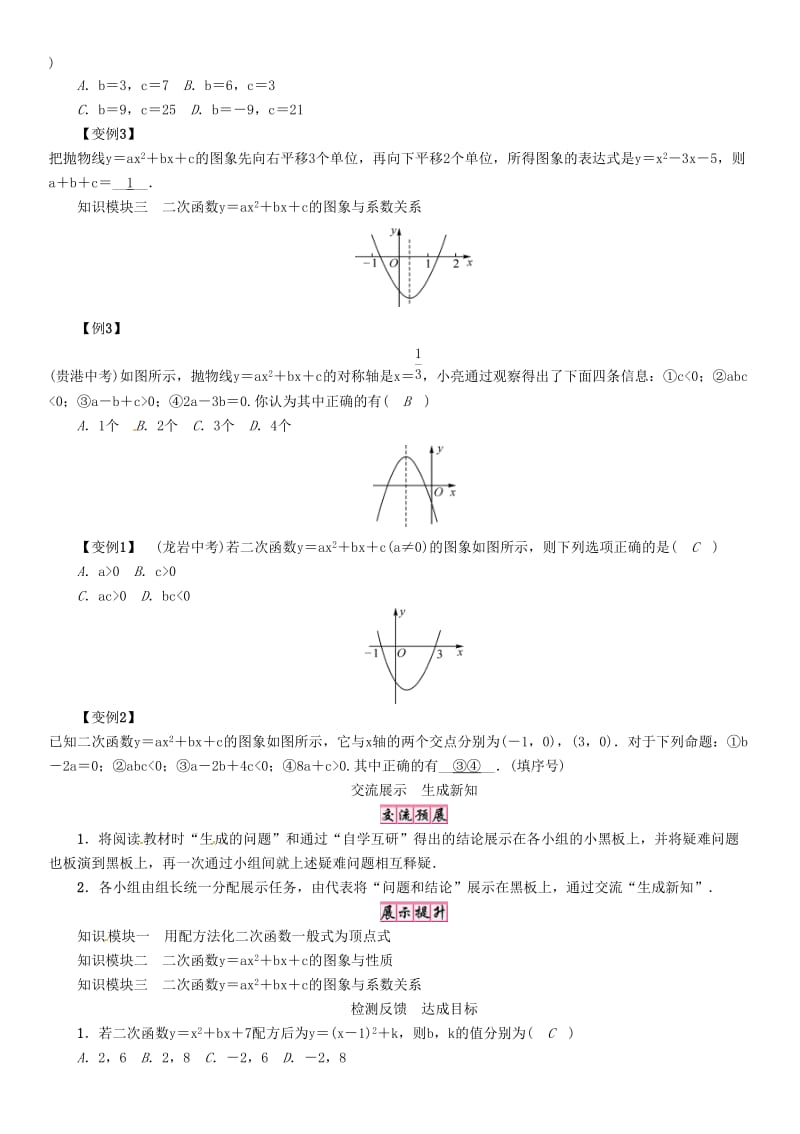 九年级数学下册第1章二次函数课题y＝ax2＋bx＋c(a≠0)的图象与性质学案新版湘教版.doc_第2页