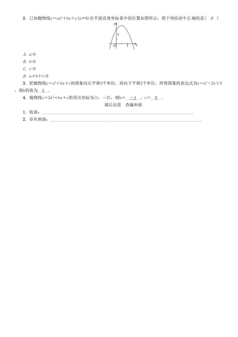 九年级数学下册第1章二次函数课题y＝ax2＋bx＋c(a≠0)的图象与性质学案新版湘教版.doc_第3页