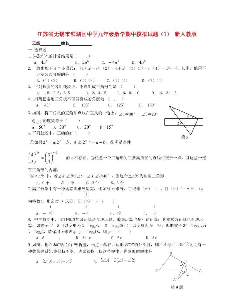 九年级数学期中模拟试题1无答案新人教版.doc_第1页