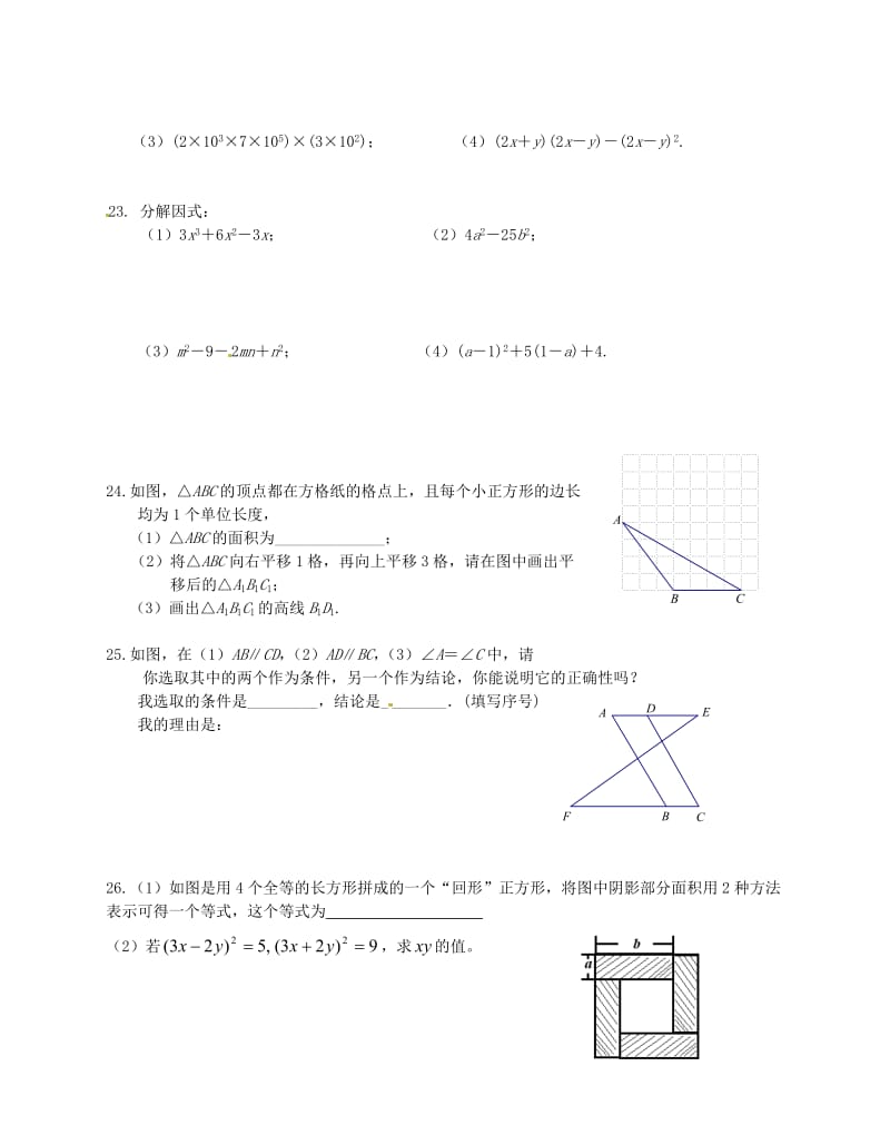 九年级数学期中模拟试题1无答案新人教版.doc_第3页