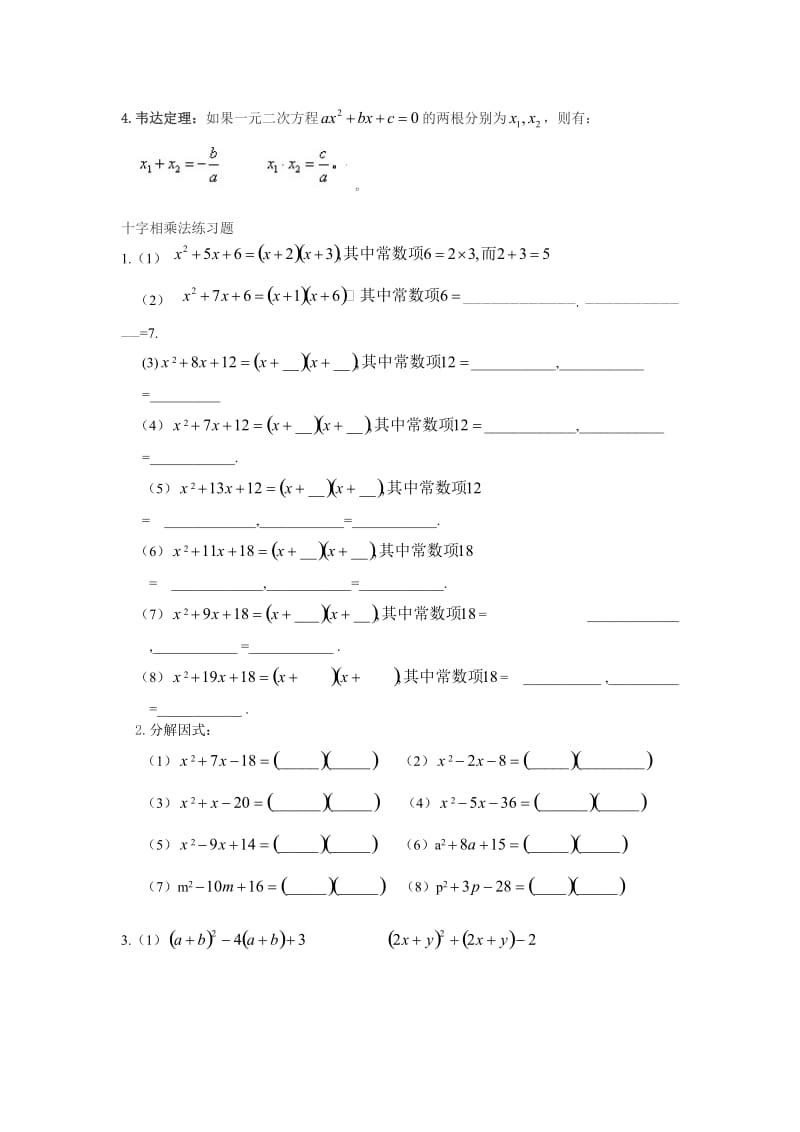 人教版九年级数学上册一元二次方程知识点习题.doc_第2页