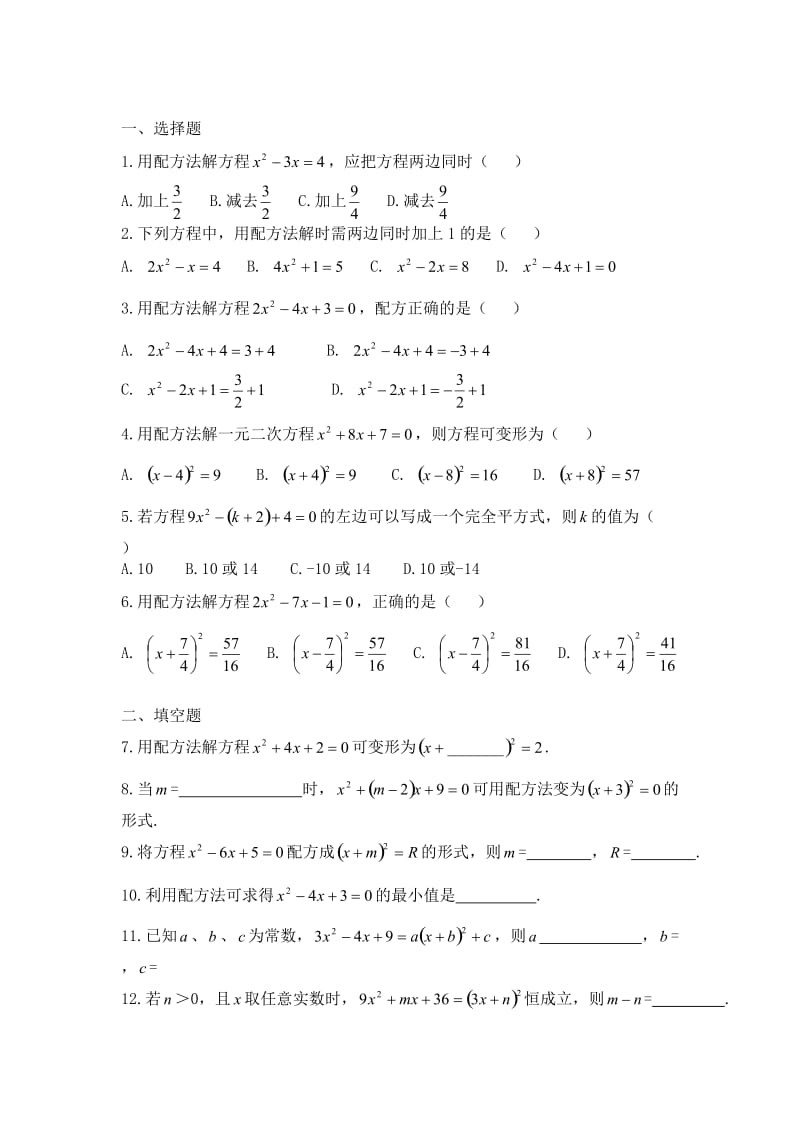 人教版九年级数学上册一元二次方程知识点习题.doc_第3页