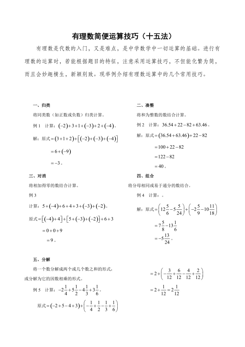 有理数简便运算技巧十五法.doc_第1页