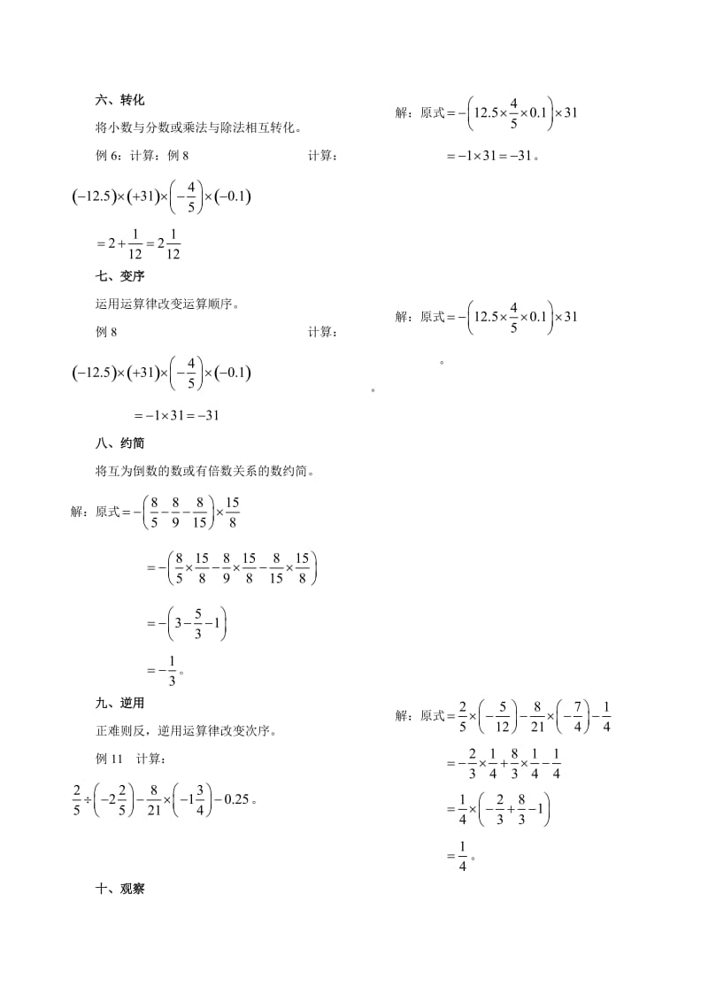 有理数简便运算技巧十五法.doc_第2页