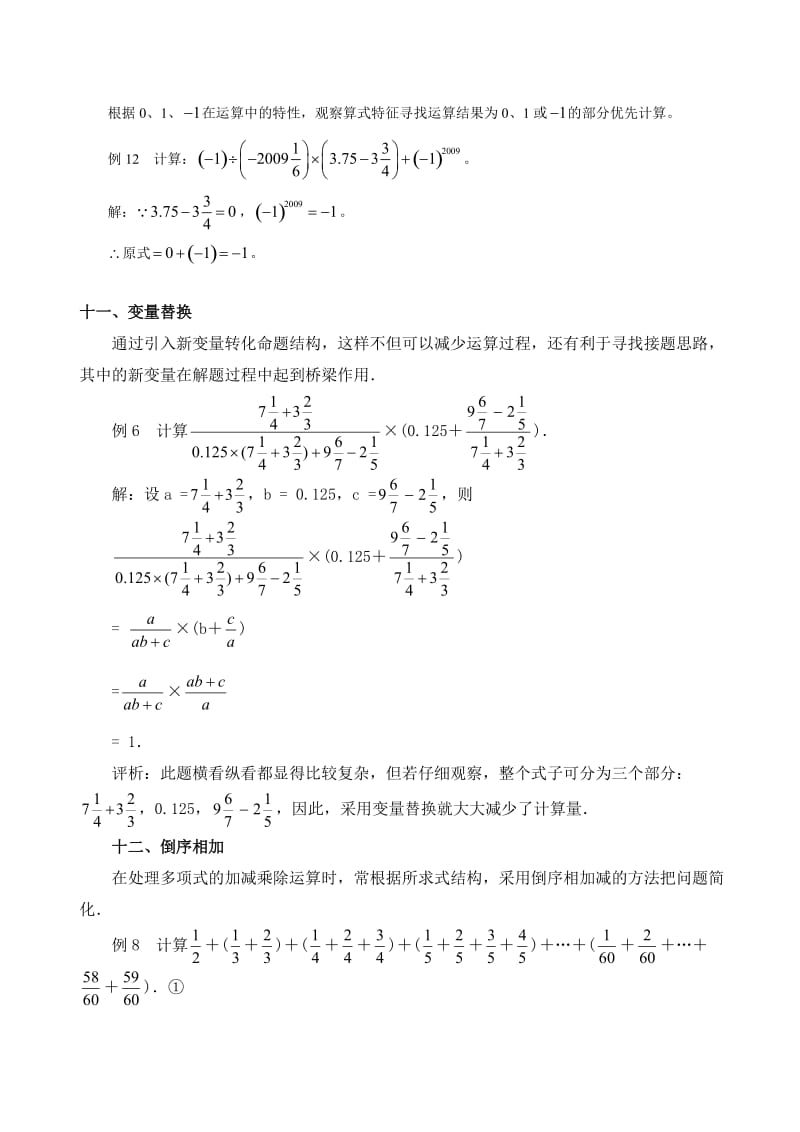 有理数简便运算技巧十五法.doc_第3页