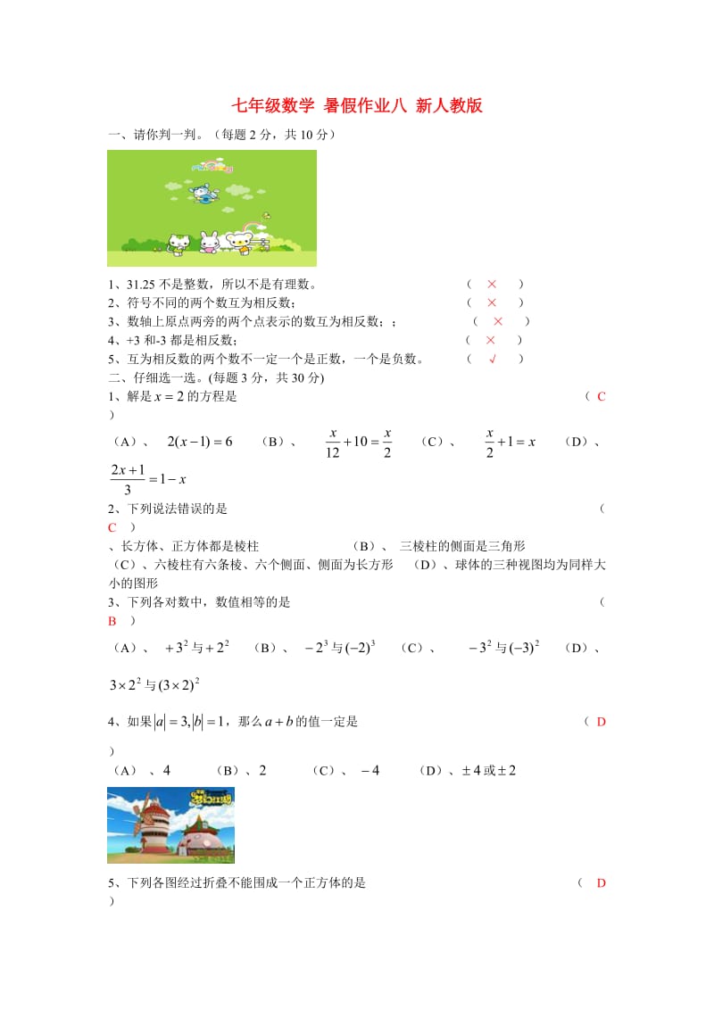 七年级数学暑假作业八新人教版.doc_第1页