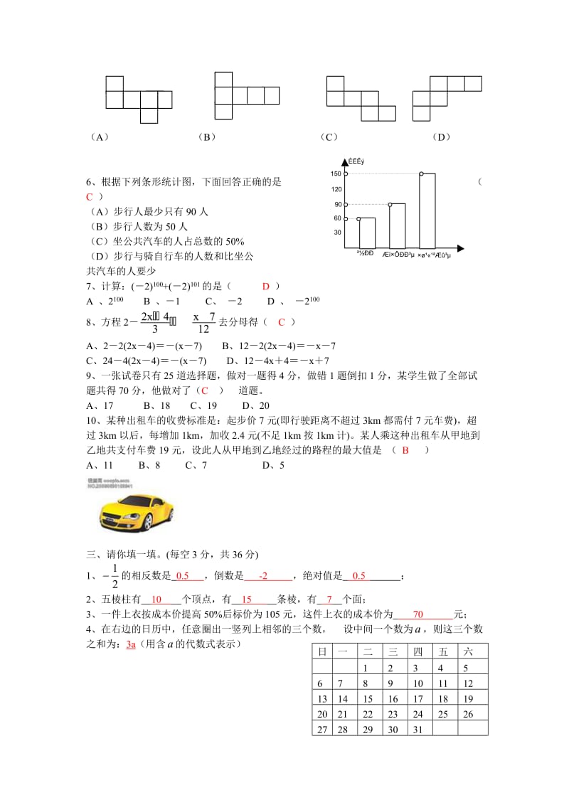 七年级数学暑假作业八新人教版.doc_第2页