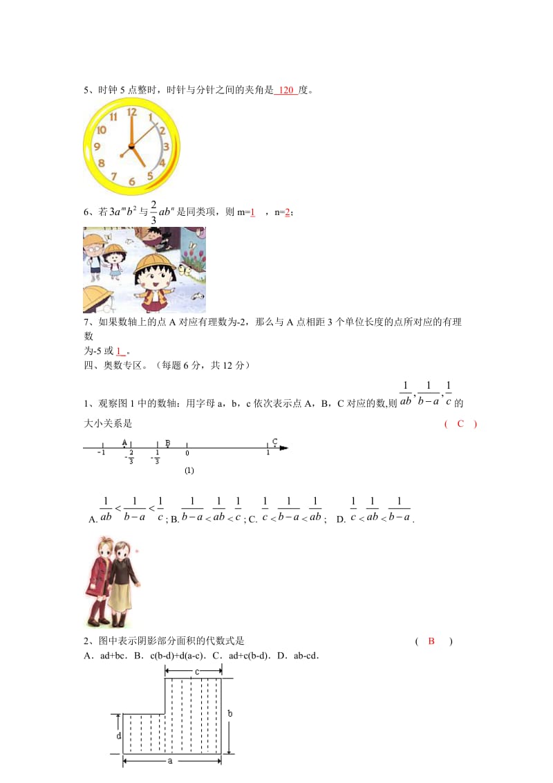 七年级数学暑假作业八新人教版.doc_第3页